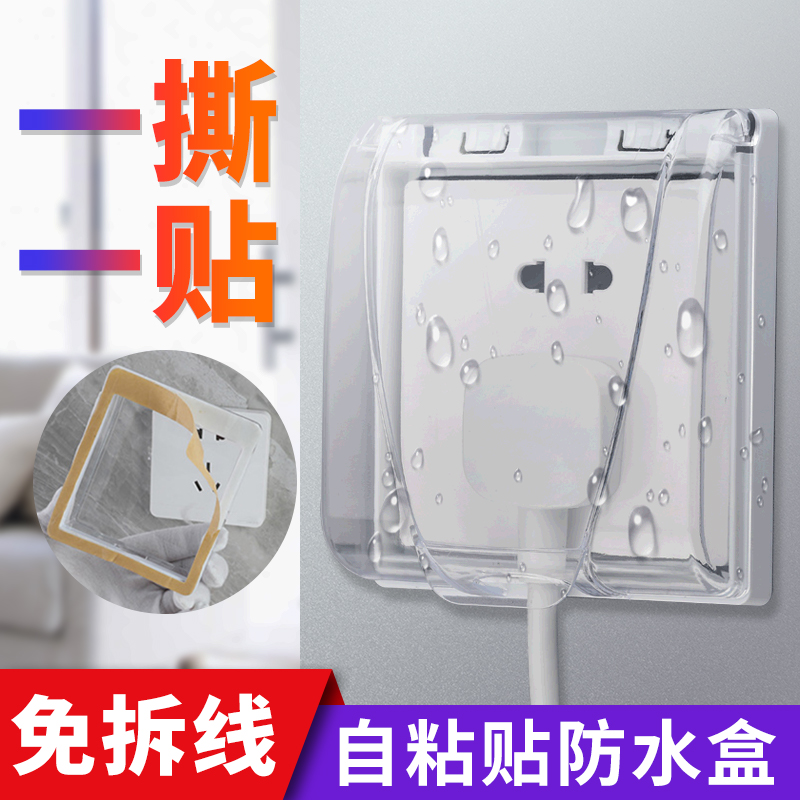 厨房浴室透明防溅盒防水盒