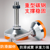 重型脚杯可调节固定防滑M16M20机器垫脚金属蹄脚L底脚支撑脚地脚