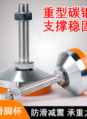 重型脚杯可调节固定防滑M16M20机器垫脚金属蹄脚L底脚支撑脚地脚