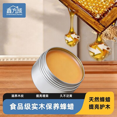 纯天然抛光蜡保养专用油打蜡透明色蜂蜡食品级木蜡油实木家具木头
