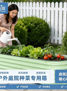 庭院种菜专用箱不锈钢种植箱露台屋顶阳台菜园户外花园种菜大花盆