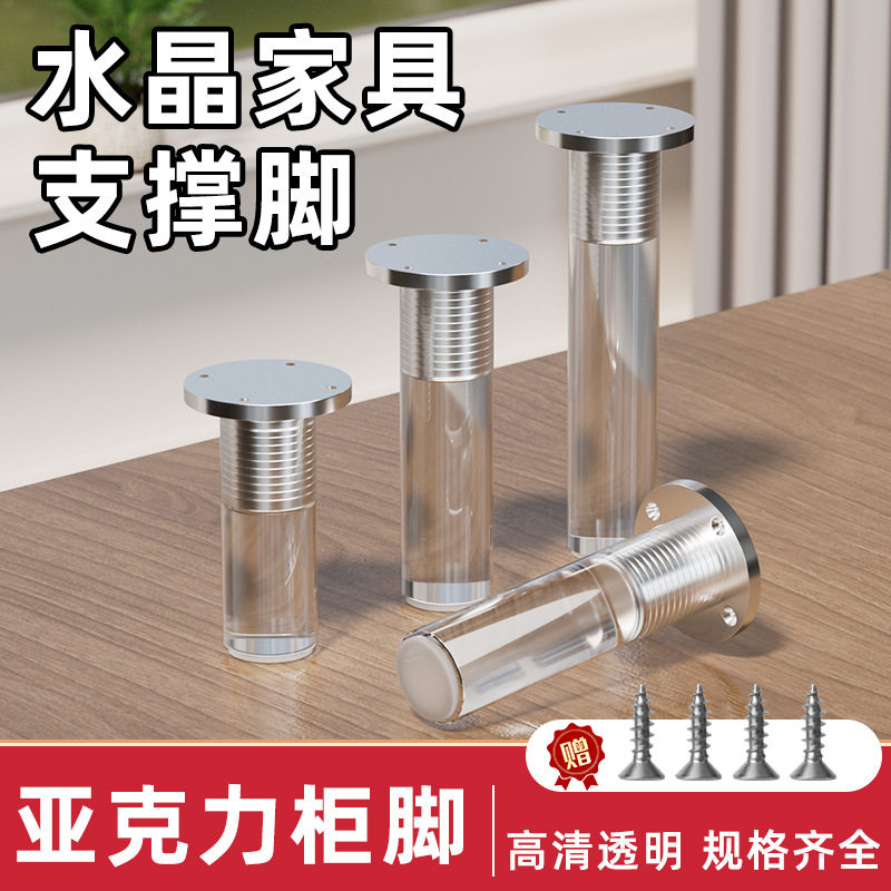 沙发脚浴室柜脚亚克力支撑腿电视柜脚茶几支撑脚家具脚实心可调脚,基础建材,柜脚/腿,淘宝优惠券,粉丝福利购,淘宝优惠卷