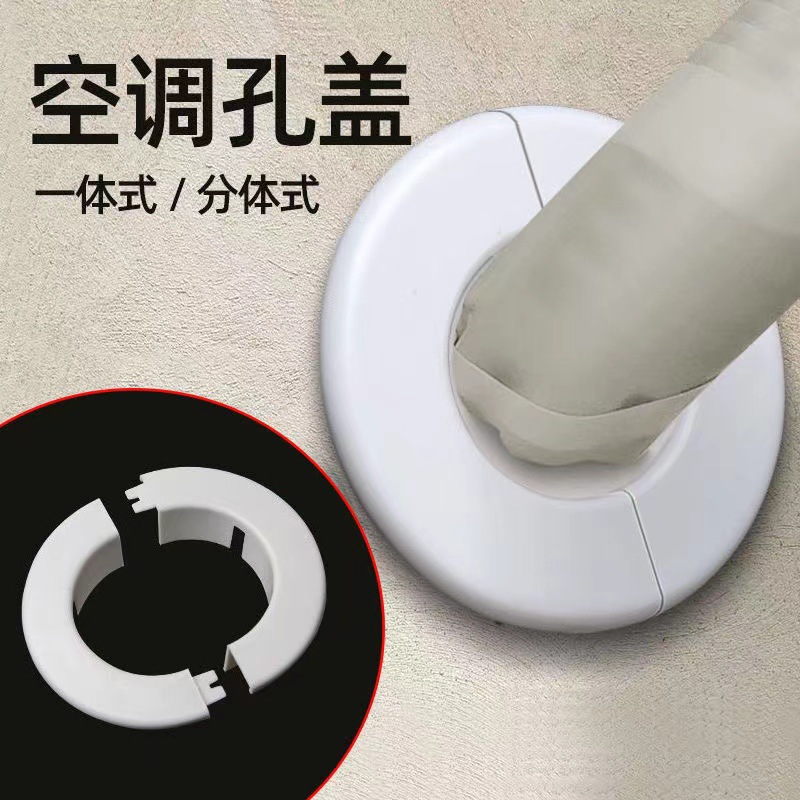 空调孔装饰盖堵洞神器