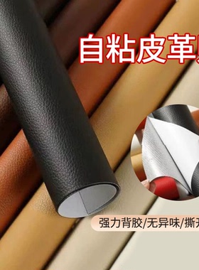 皮革修补贴自粘真皮沙发床头翻新