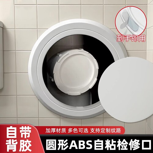 圆形自粘检修口abs粘贴卫生间下水管装饰盖板免打孔遮丑洞检查口