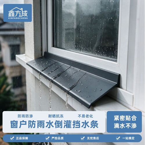 窗户挡水条防雨挡板防倒灌防渗水