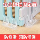 宝宝护栏固定器儿童围栏防侧滑防倾倒底座防滑神器安全保护挡板器