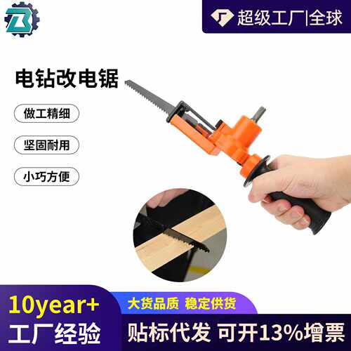 变形计电钻改装电锯往复锯木工
