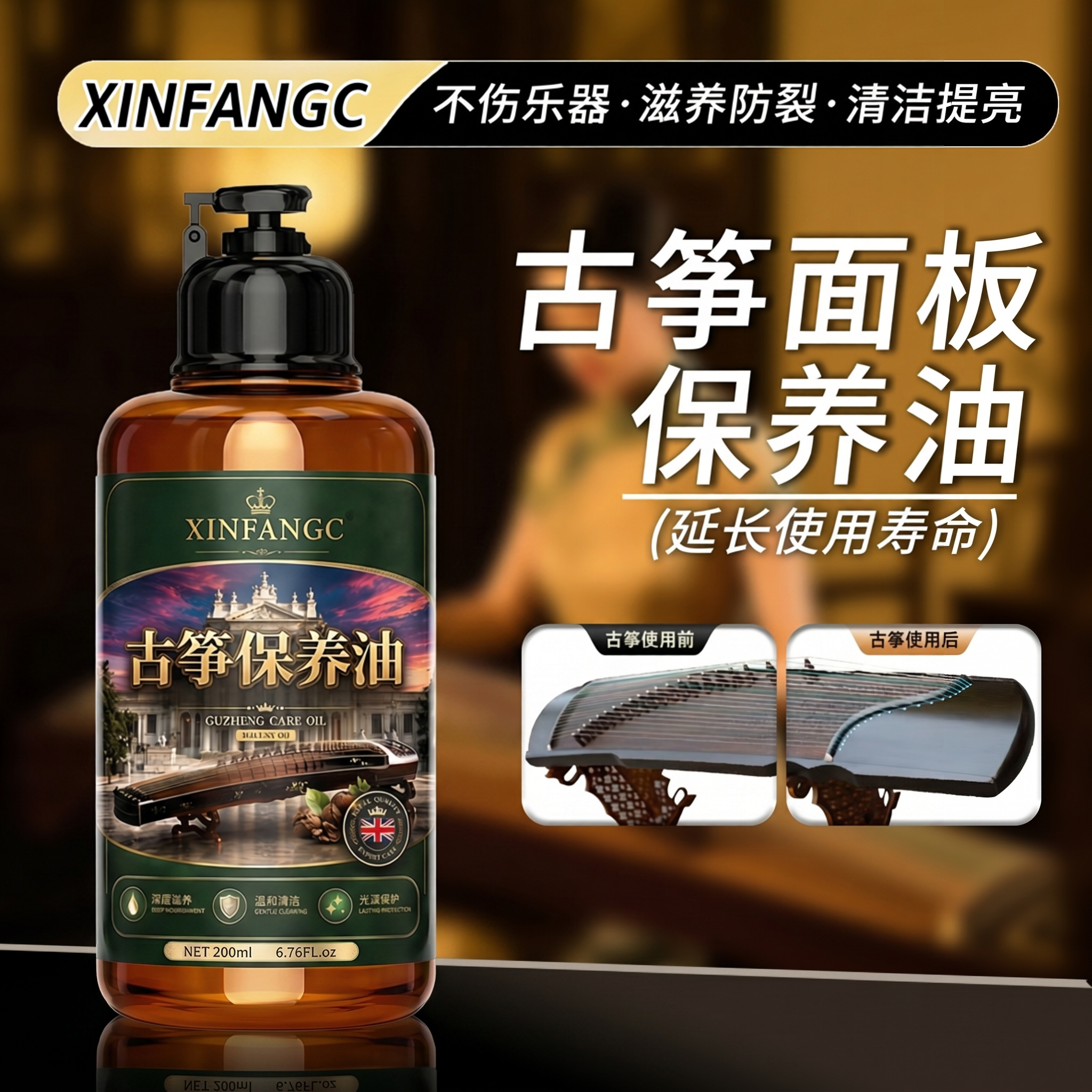 古筝面板保养油专业乐器护理滋养防干裂温润护琴提亮养护专用油