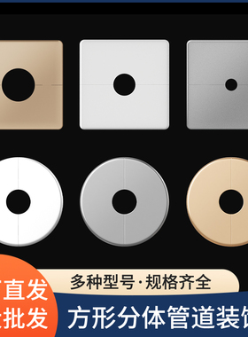 玻璃窗孔洞装饰盖自粘银色金色白色空调管预留口翻新美化封堵盖子