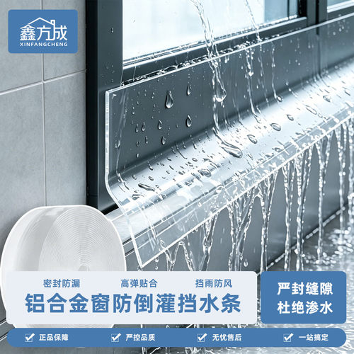 铝合金窗挡水条窗户防雨水倒灌挡板神器隔音推拉窗防水飘雨密封条