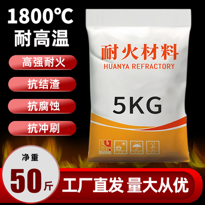 耐火水泥炉灶用50斤柴火灶炉膛专用耐高温耐火泥炉灶炭炉修补材料