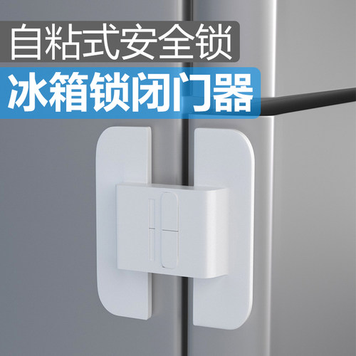 冰箱锁双扣设计不易打开