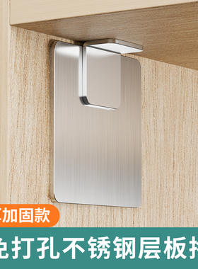 不锈钢隔板托免打孔层板托固定器承重衣柜分层支撑橱柜免钉三角架