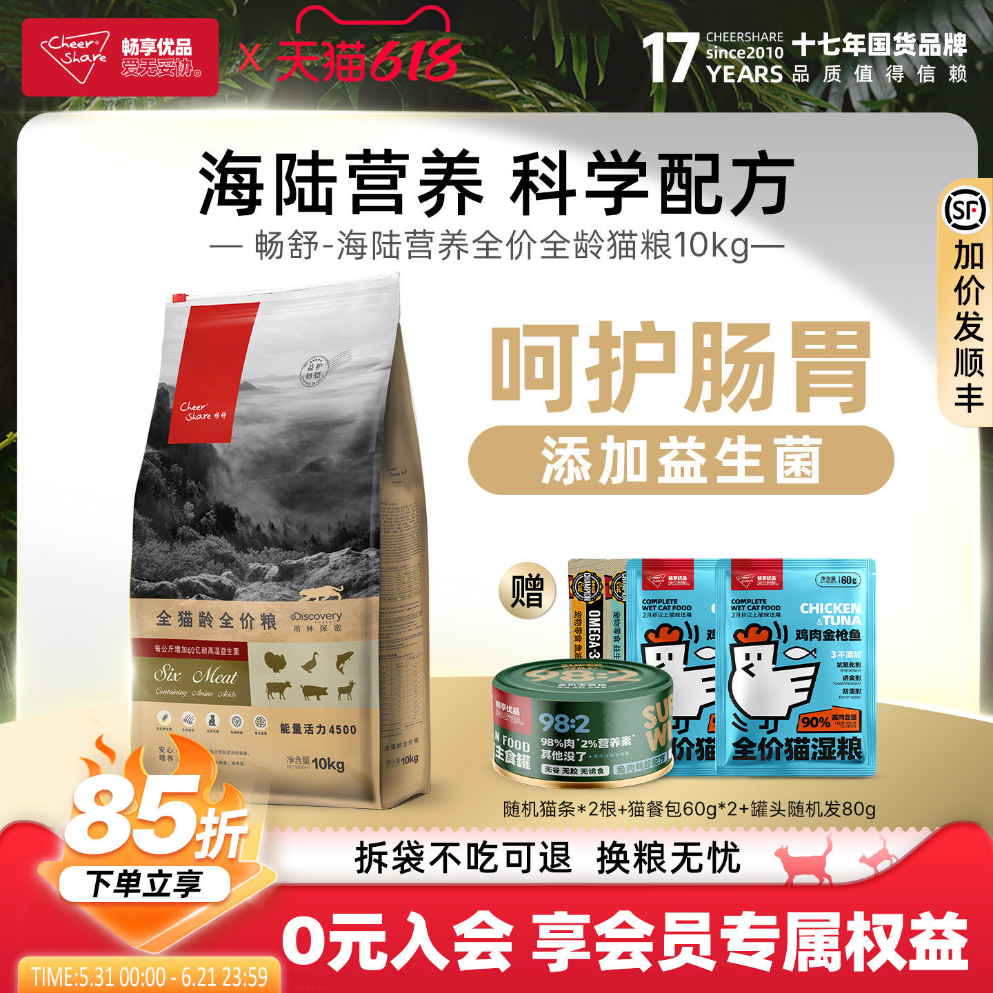 畅享优品畅舒雨林探密通用全龄幼成年猫粮10kg大包装20斤缅因蓝猫