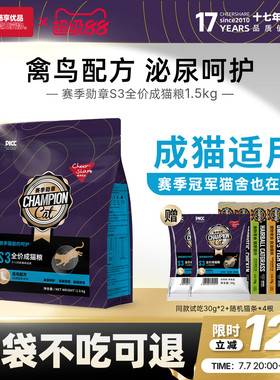畅享优品赛季勋章禽鸟配方S3全价成猫粮1.5kg口腔泌尿呵护3斤
