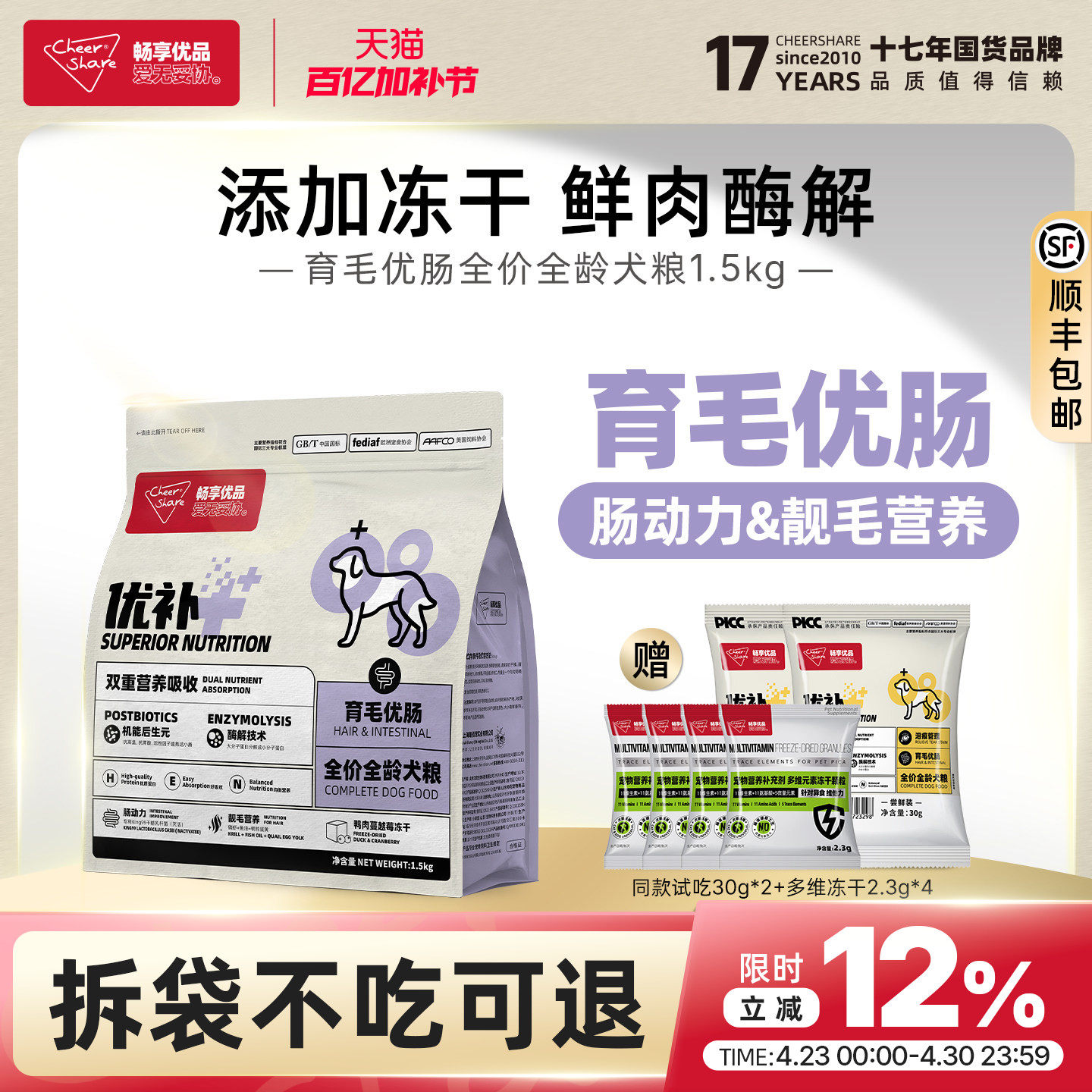 畅享优品超能优补育毛优肠冻干狗粮金毛萨摩耶通用型幼成犬1.5kg