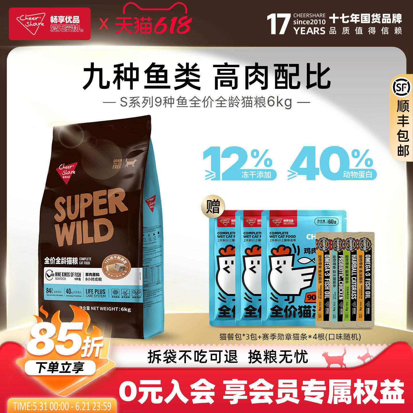 畅享优品S系列全价冻干猫粮生骨肉高蛋白优肠9种鱼肉泌尿呵护6kg