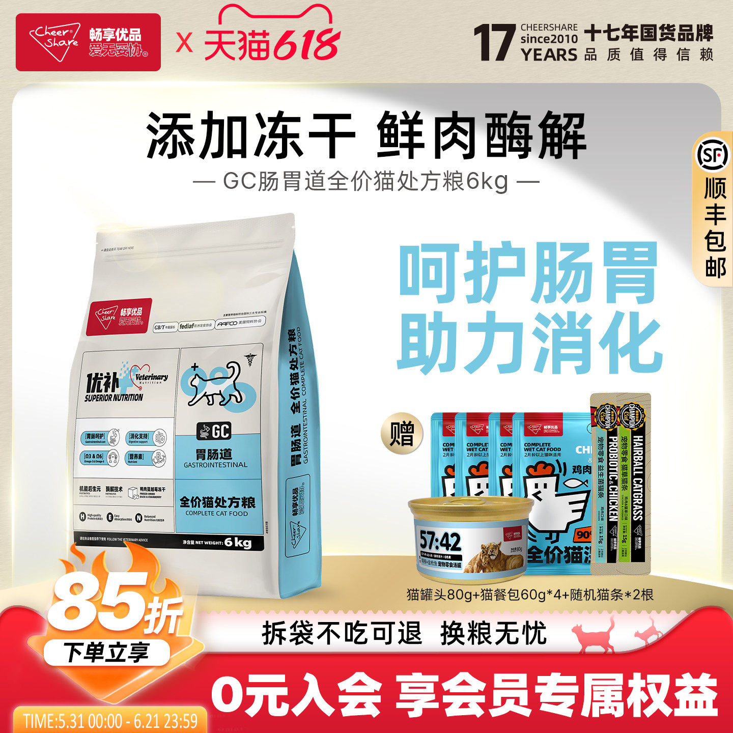 畅享优品优补肠道处方猫粮酶解易消化护肠胃幼成冻干猫粮6kg