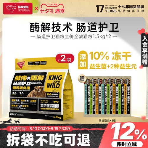 畅享优品鲜肉酶解生骨肉冻干猫粮