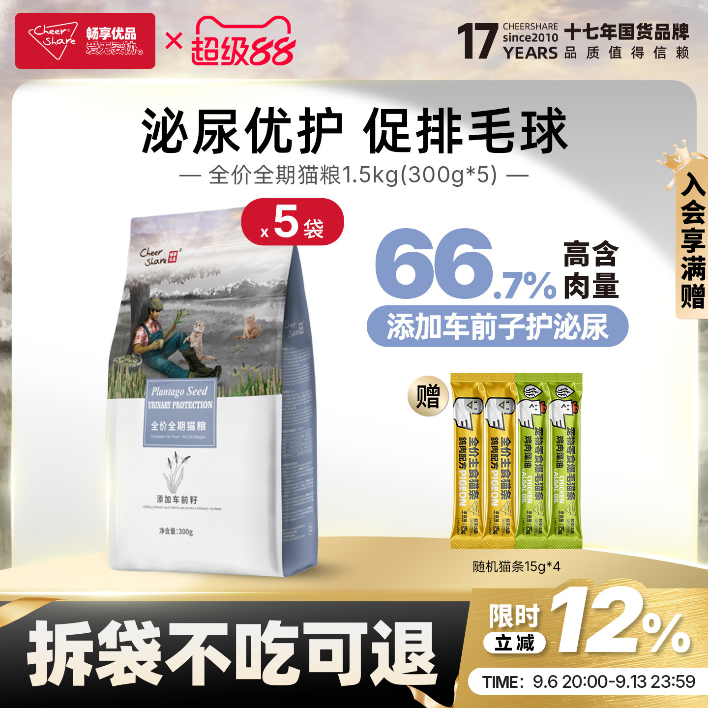畅享优品幼成猫粮3斤添加车前子泌尿道呵护配方猫粮1.5kg