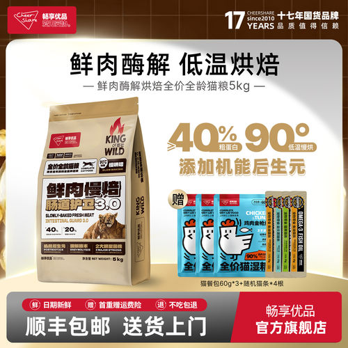 畅享优品k系列鲜肉低温烘焙酶解护肠道无谷成猫幼猫全龄猫粮5kg