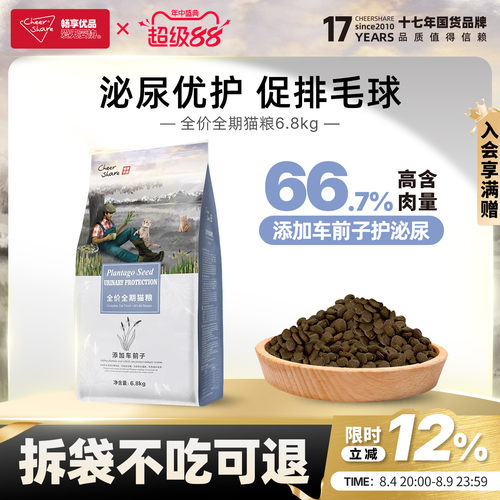 畅享优品车前子护泌尿猫粮6.8kg