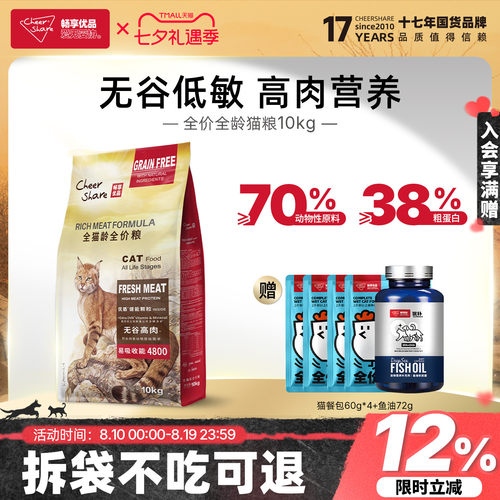畅享优品无谷高肉护肠胃泌尿猫粮