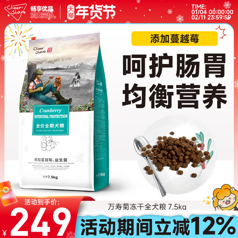 畅享优品蔓越莓益生菌易消化护理肠胃全价大包装金毛犬狗粮7.5kg