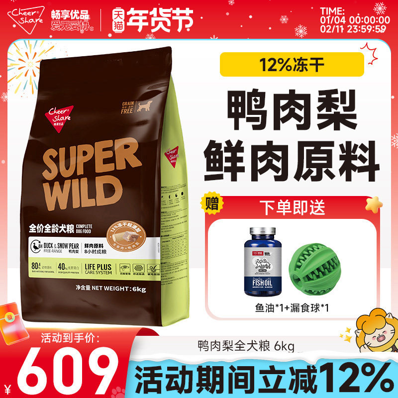 畅享优品S系列全价全龄冻干狗粮鸭肉梨配方泪痕管理比熊泰迪犬6kg,宠物/宠物食品及用品,狗全价膨化粮,淘宝优惠券,粉丝福利购,淘宝优惠卷