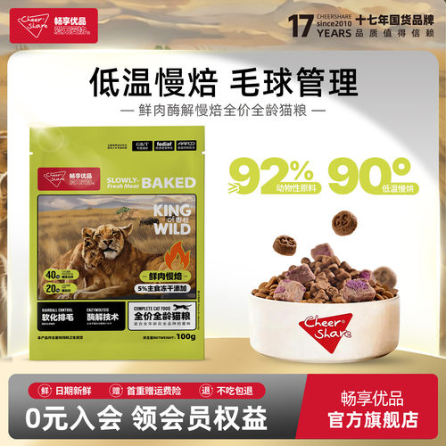 畅享优品k系列鲜肉低温烘焙酶解护肠道无谷成猫幼猫全龄猫粮