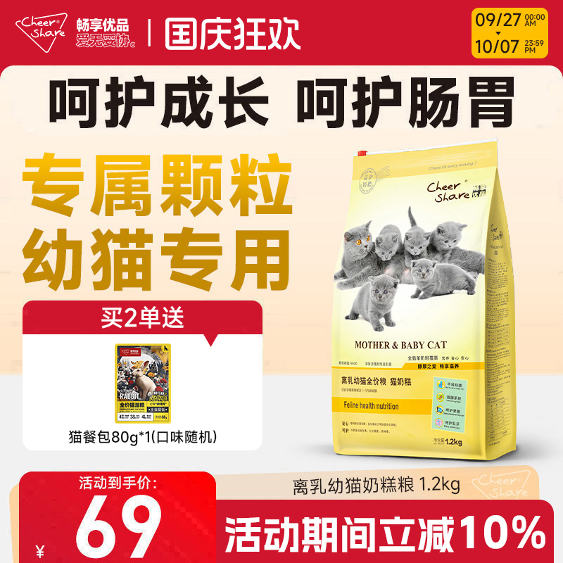 畅享优品含羊奶粉离乳期奶糕猫粮