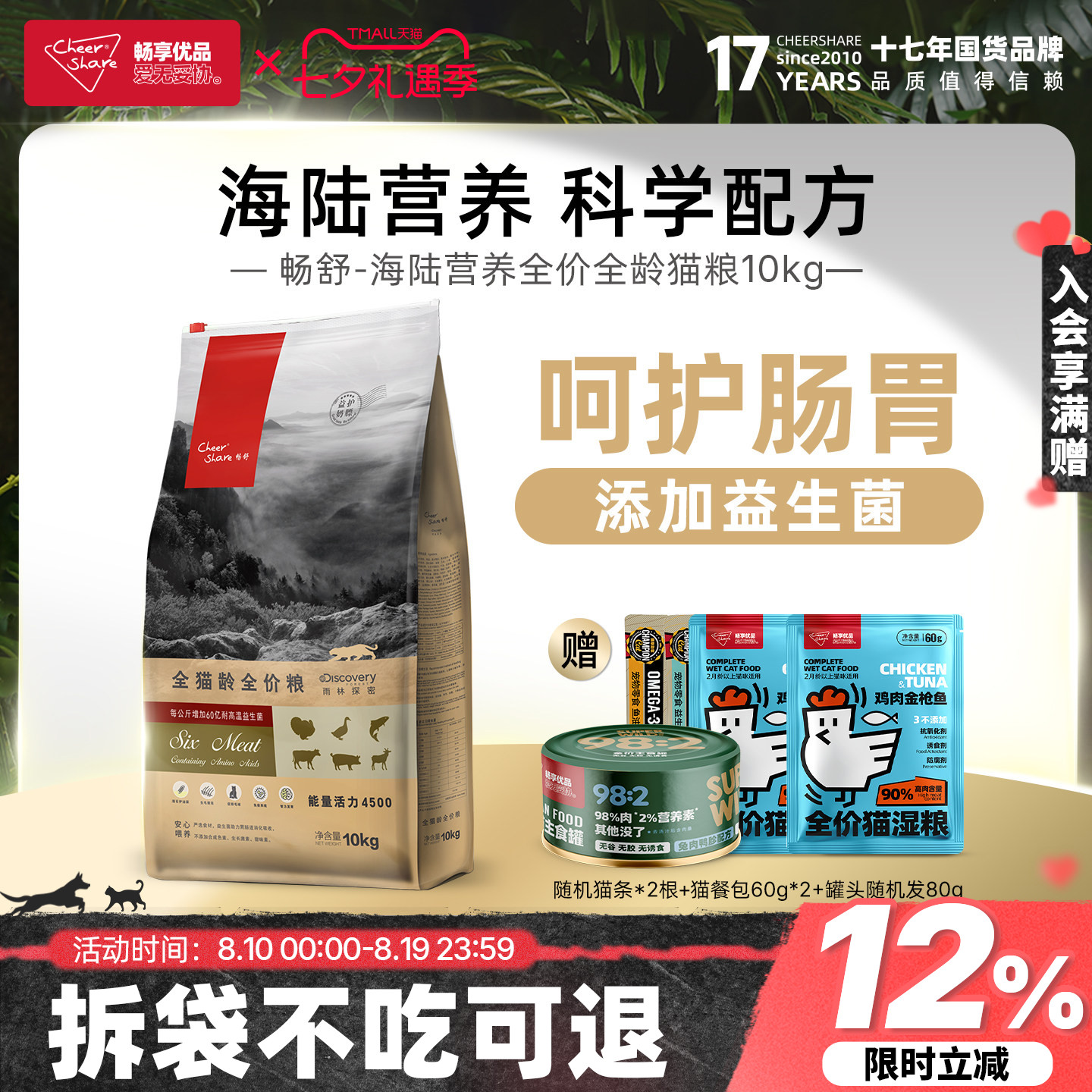畅舒高肉高蛋白呵护泌尿全龄猫粮
