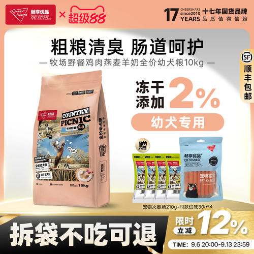 畅享优品牧场野餐5.0鸡肉燕麦羊奶冻干金毛拉布拉多幼犬狗粮10kg