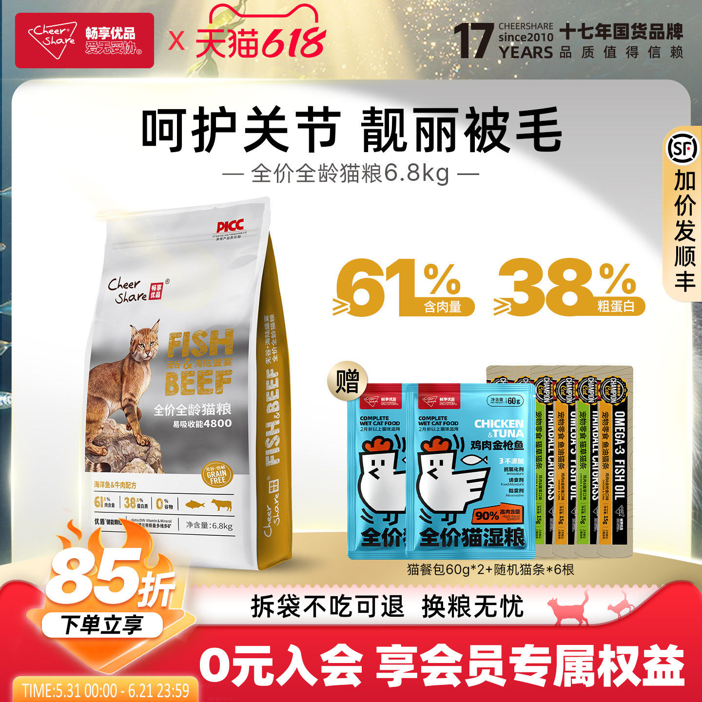 畅享优品海陆盛宴海洋鱼+牛肉配方全龄期通用无谷高肉猫粮6.8kg
