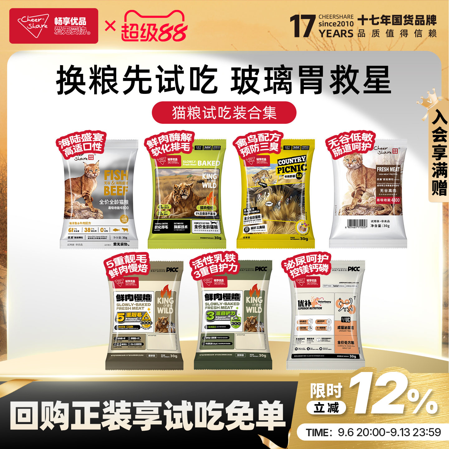 【天猫U先】畅享优品猫粮无谷高肉幼成猫全价营养小包试吃体验装图片