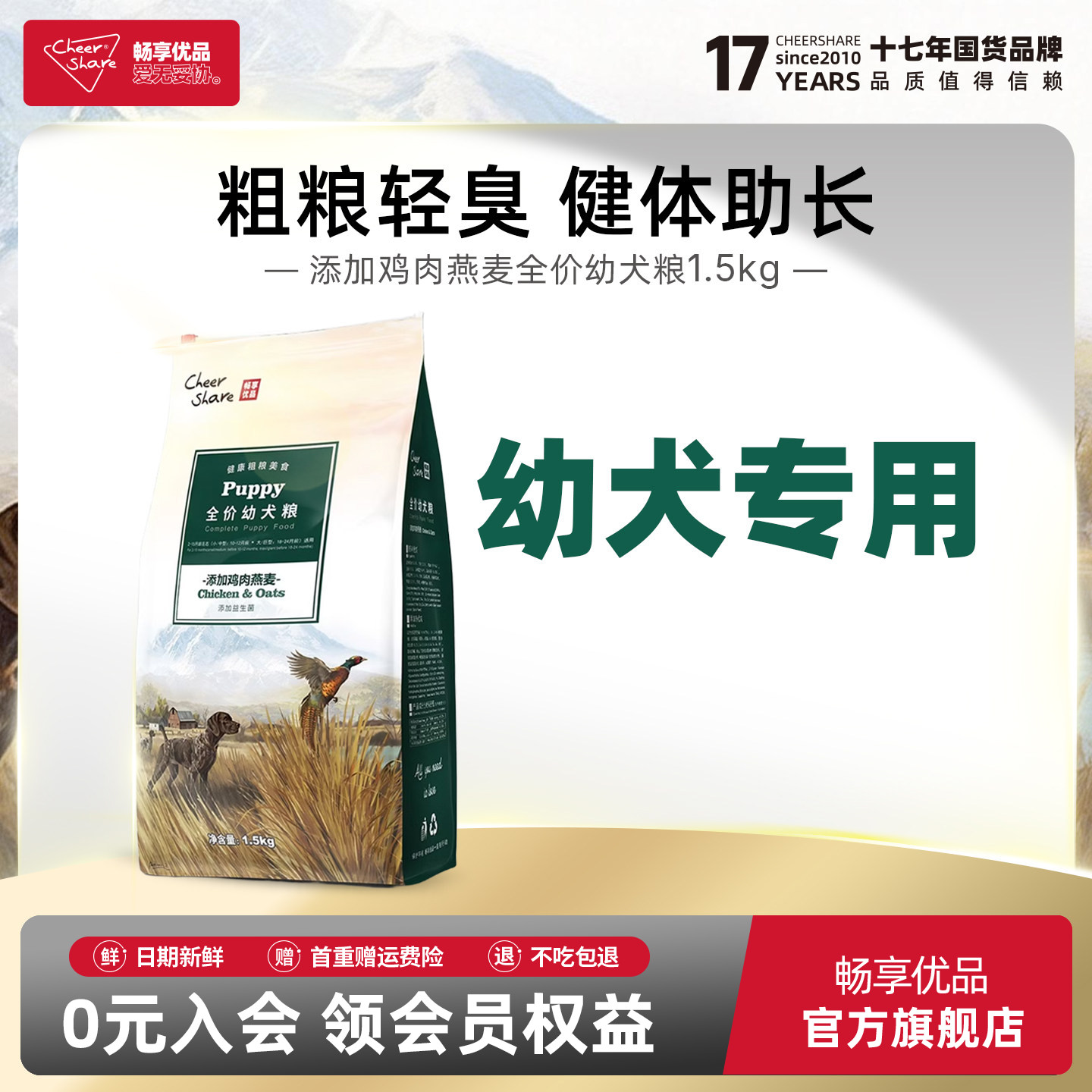 畅享优品鸡肉燕麦幼犬粮1.5kg