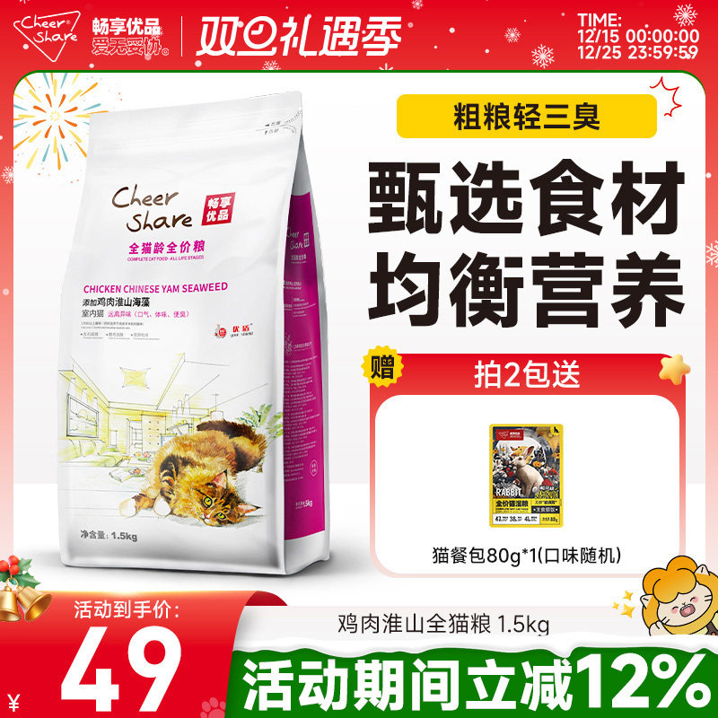 畅享优品鸡肉淮山幼成猫通用猫粮1.5kg3斤布偶英短橘猫银渐层猫粮