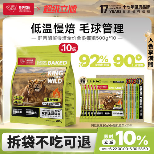 畅享优品鲜肉低温烘焙无谷猫粮