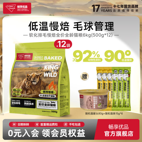 畅享优品k系列鸡肉低温烘焙酶解护肠道无谷成猫幼猫全龄猫粮6kg