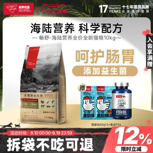 畅舒高肉高蛋白呵护泌尿全龄猫粮