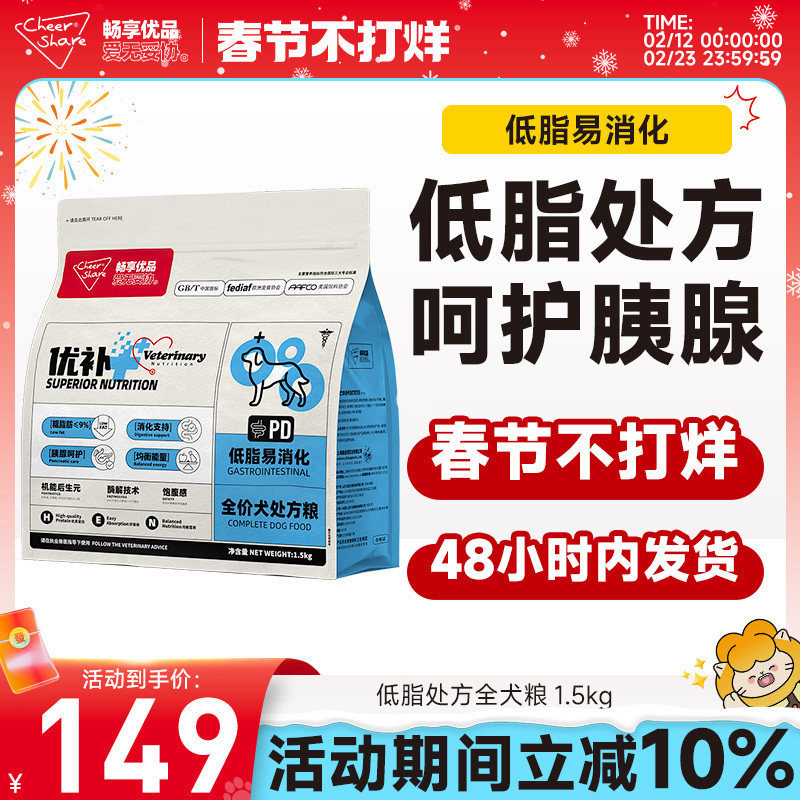 畅享优品超能优补低脂处方狗粮易消化胰腺体重管理全龄犬粮1.5kg