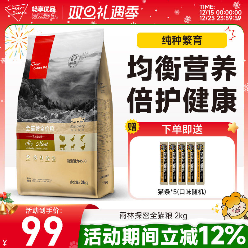 畅舒高肉高蛋白全龄猫粮2kg