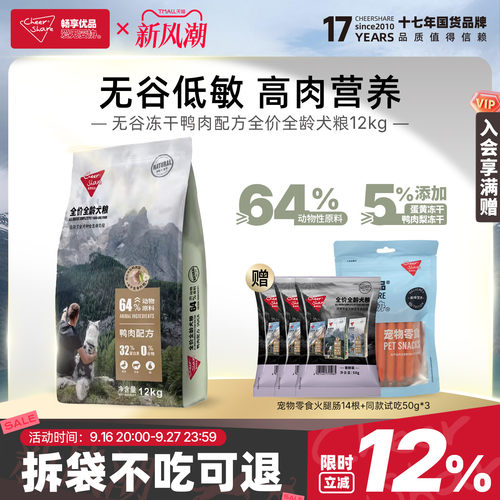畅享优品无谷低敏鸭肉梨冻干狗粮