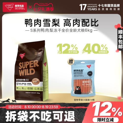 畅享优品泪痕管理鸭肉梨冻干狗粮