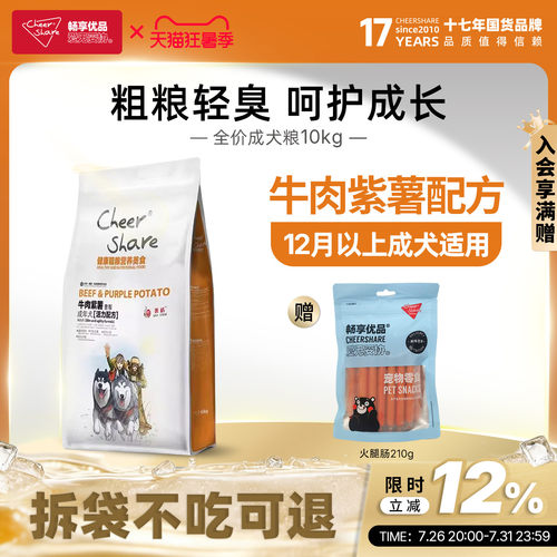 畅享优品粗粮牛肉紫薯成犬狗粮