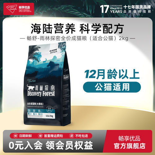 畅舒种猫公猫纯种繁育成猫粮2kg