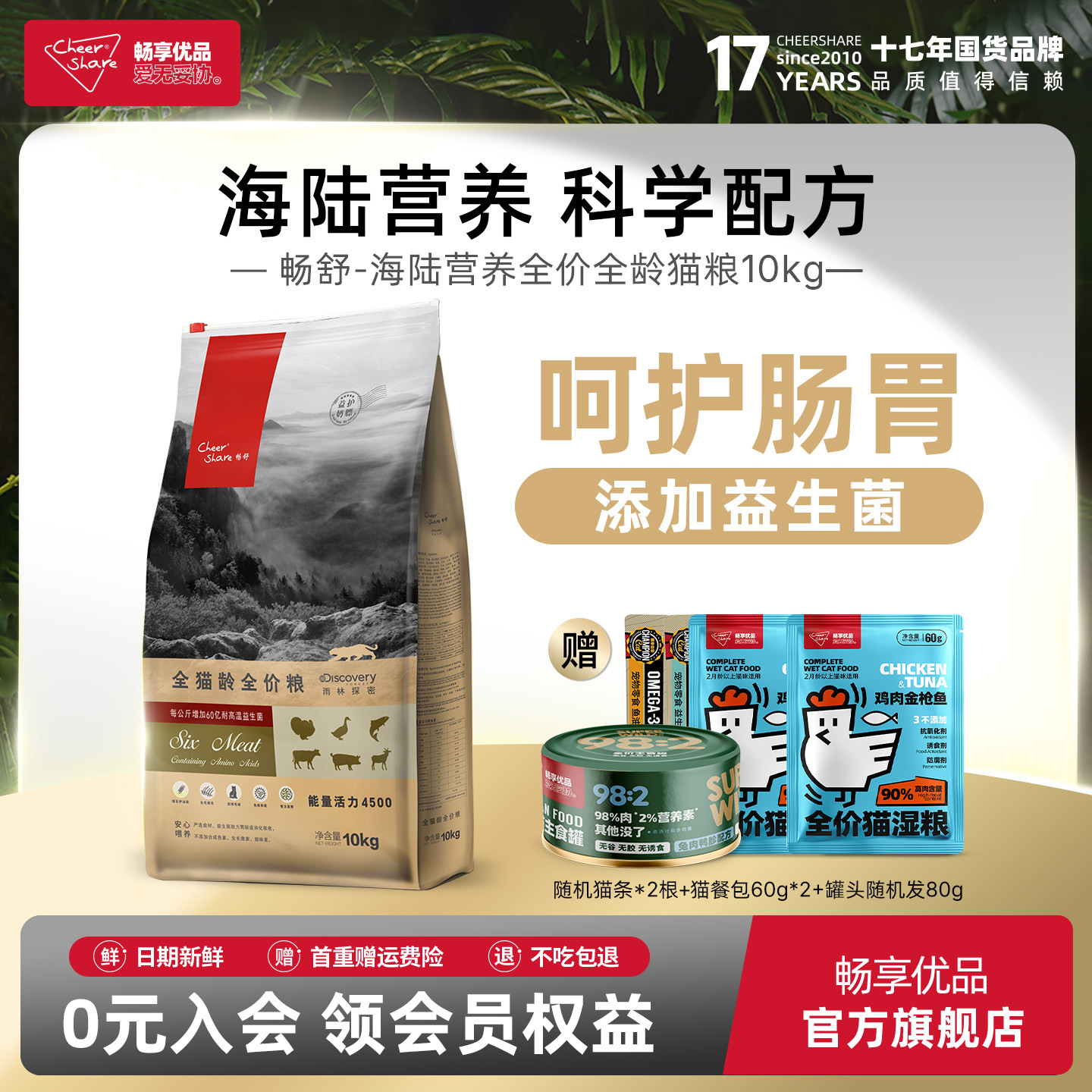 畅舒高肉高蛋白呵护泌尿全龄猫粮