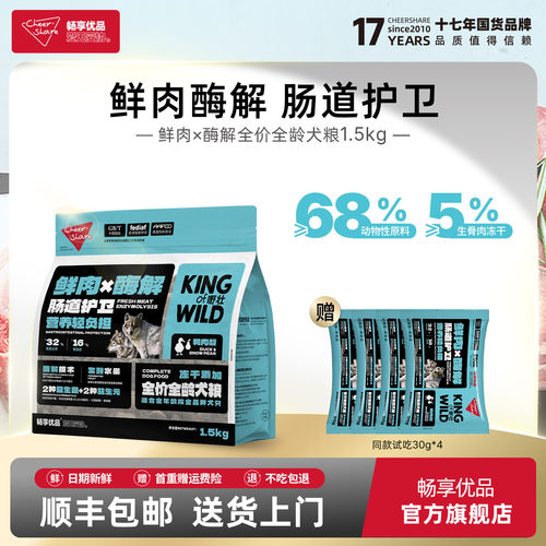 畅享优品酶解鸭肉梨护卫肠道狗粮
