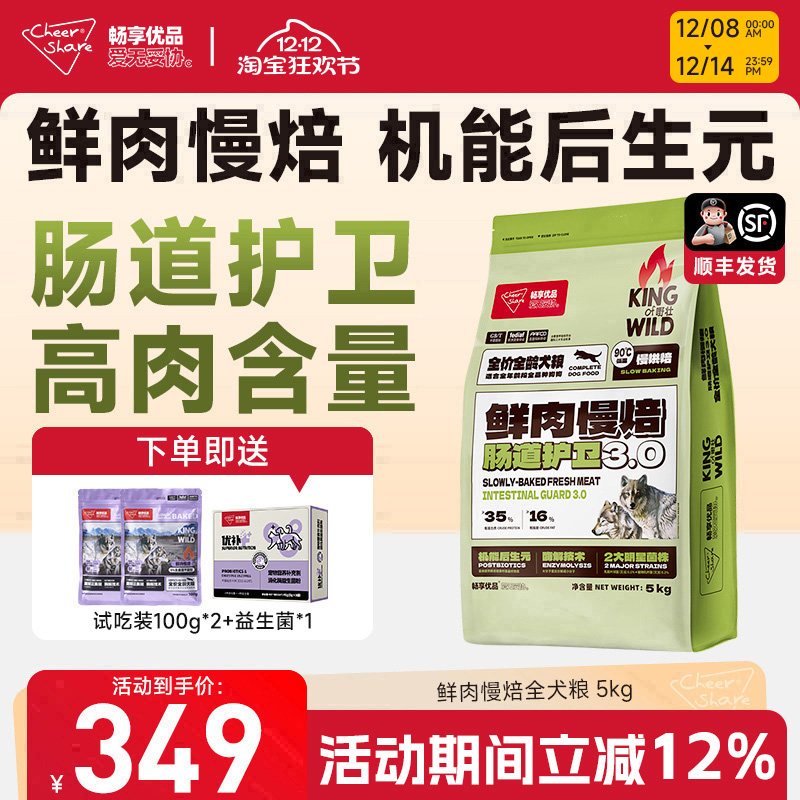 畅享优品k系列低温烘焙鲜肉无谷低敏幼犬成犬全期犬粮5kg